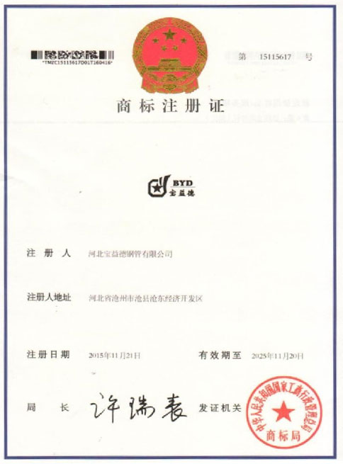 阳江商标注册证
